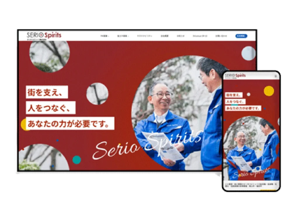 セリオスピリッツ株式会社様サイト
